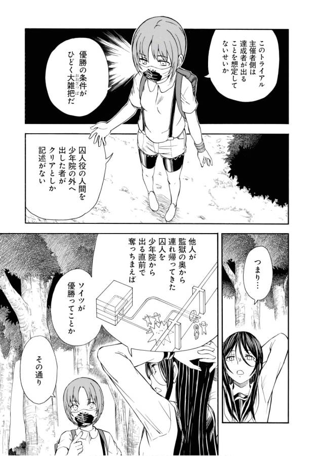 Toaru Kagaku no Railgun Chapter 101 19ページ