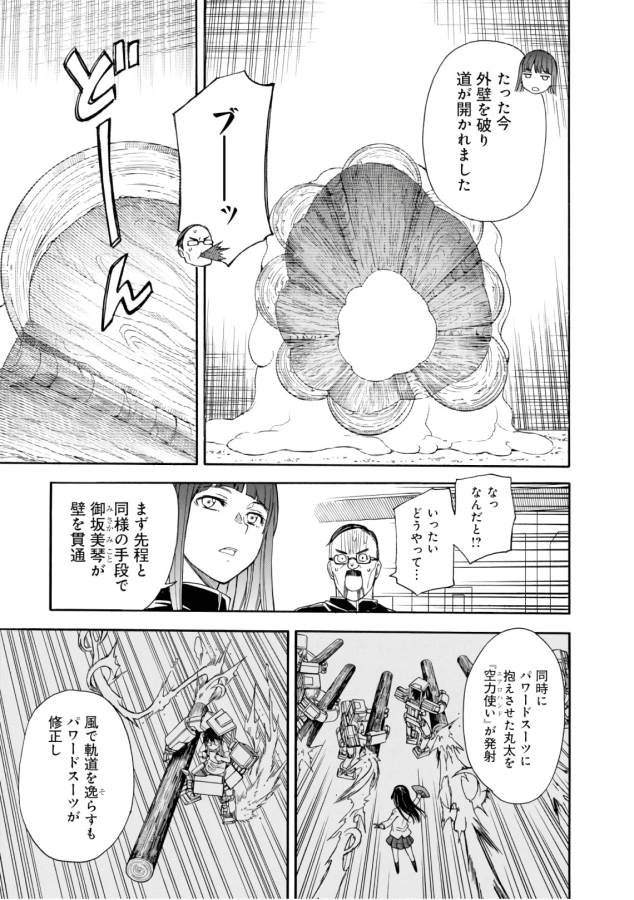 Toaru Kagaku no Railgun Chapter 101 3ページ