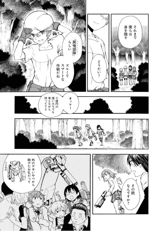 Toaru Kagaku no Railgun Chapter 101 21ページ