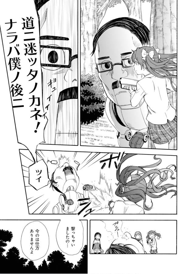 Toaru Kagaku no Railgun Chapter 101 23ページ