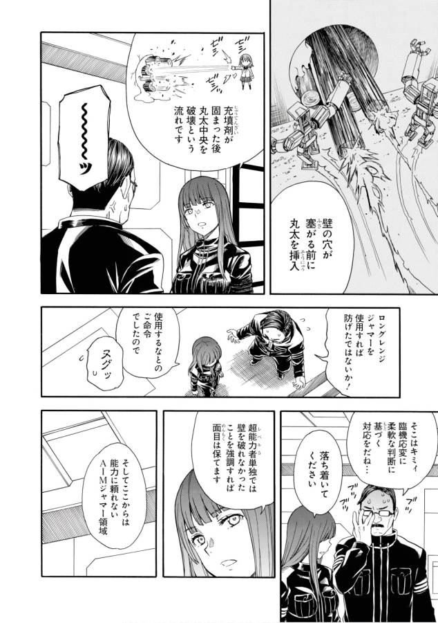 Toaru Kagaku no Railgun Chapter 101 4ページ