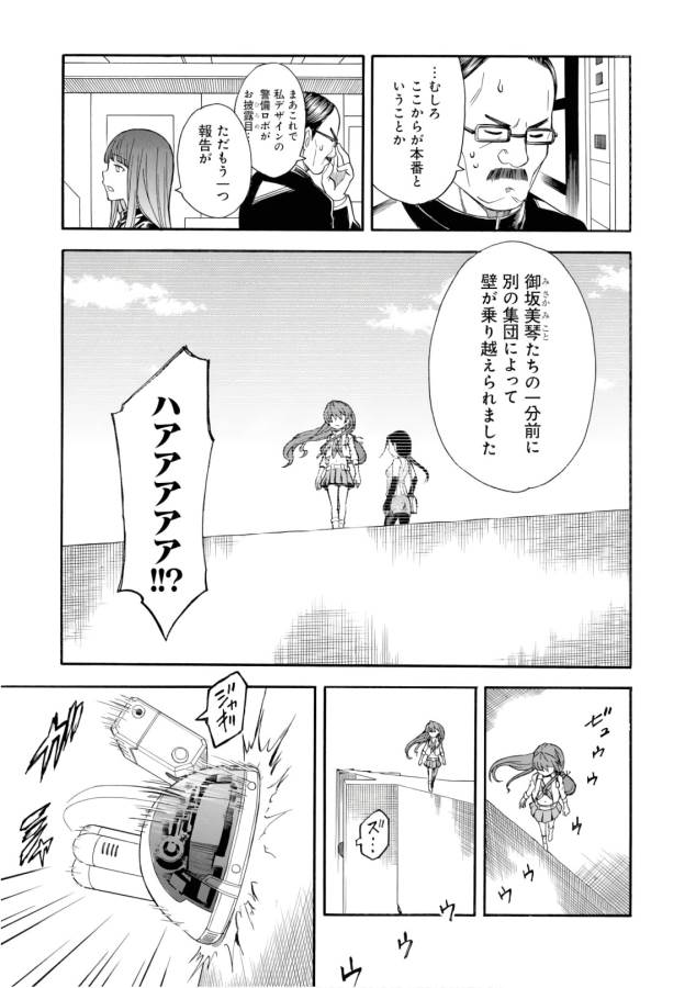Toaru Kagaku no Railgun Chapter 101 5ページ