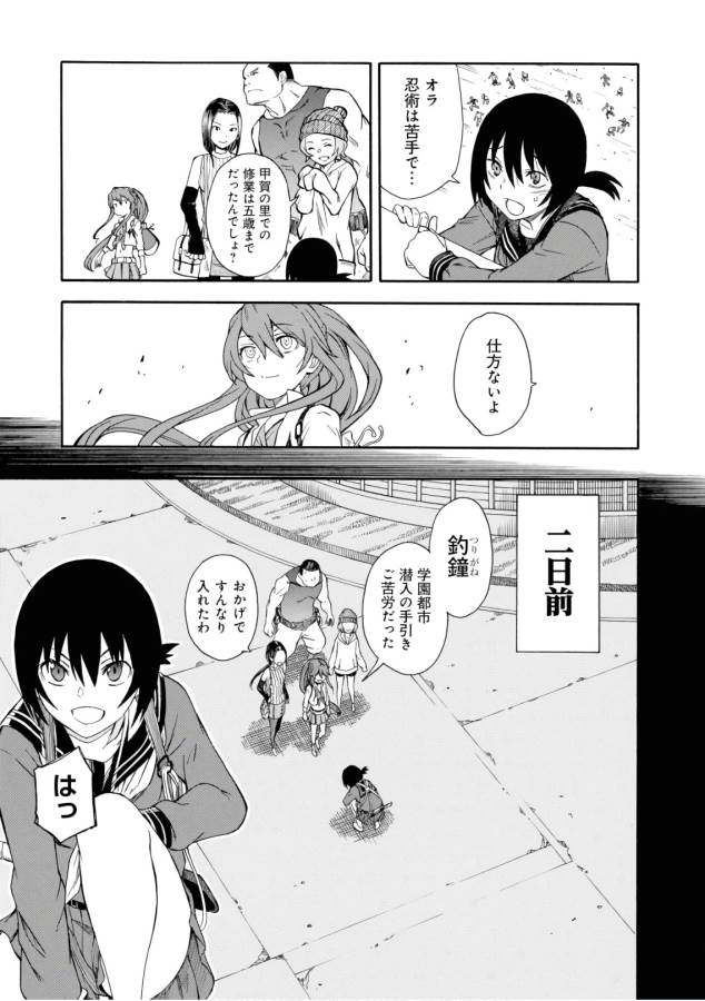 Toaru Kagaku no Railgun Chapter 101 7ページ