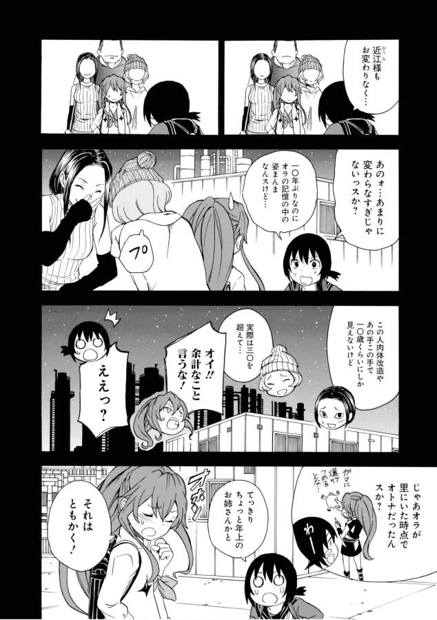 Toaru Kagaku no Railgun Chapter 101 8ページ
