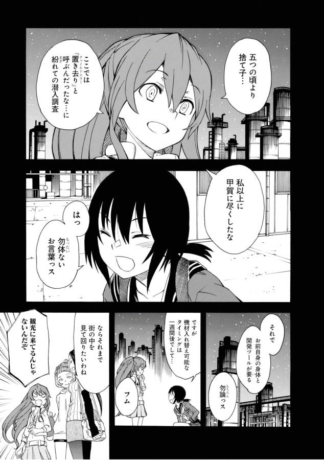 Toaru Kagaku no Railgun Chapter 101 9ページ