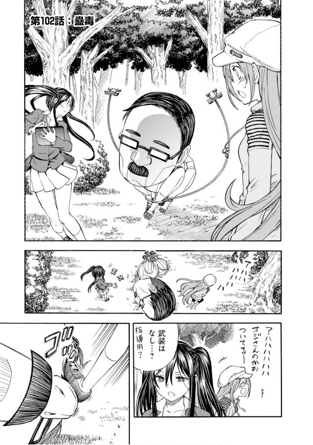 Toaru Kagaku no Railgun Chapter 102 1ページ