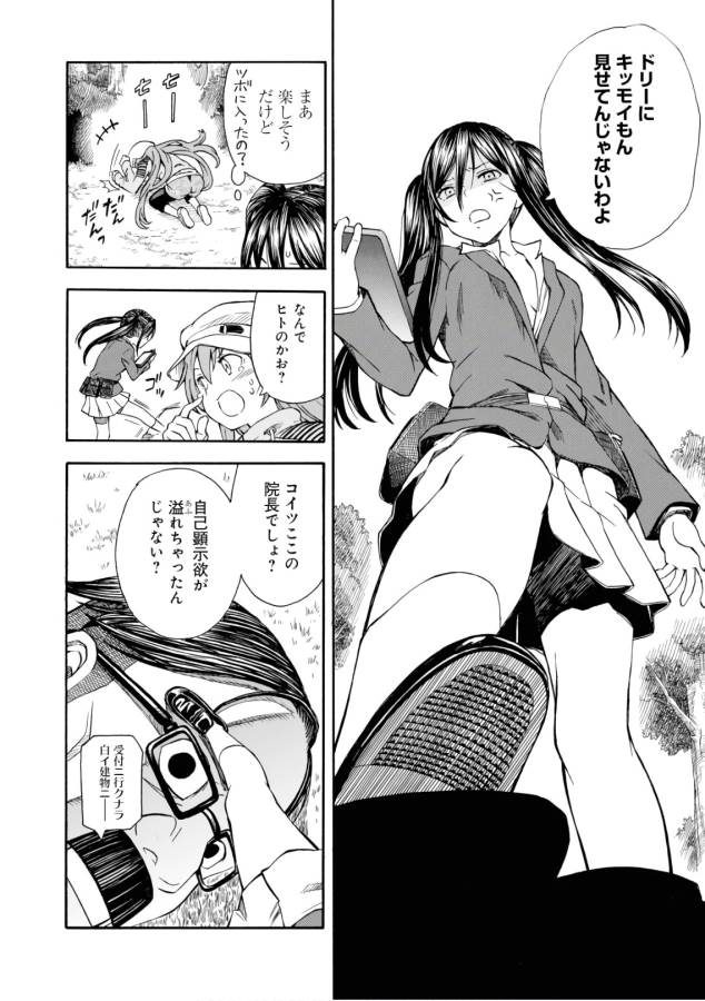 Toaru Kagaku no Railgun Chapter 102 2ページ