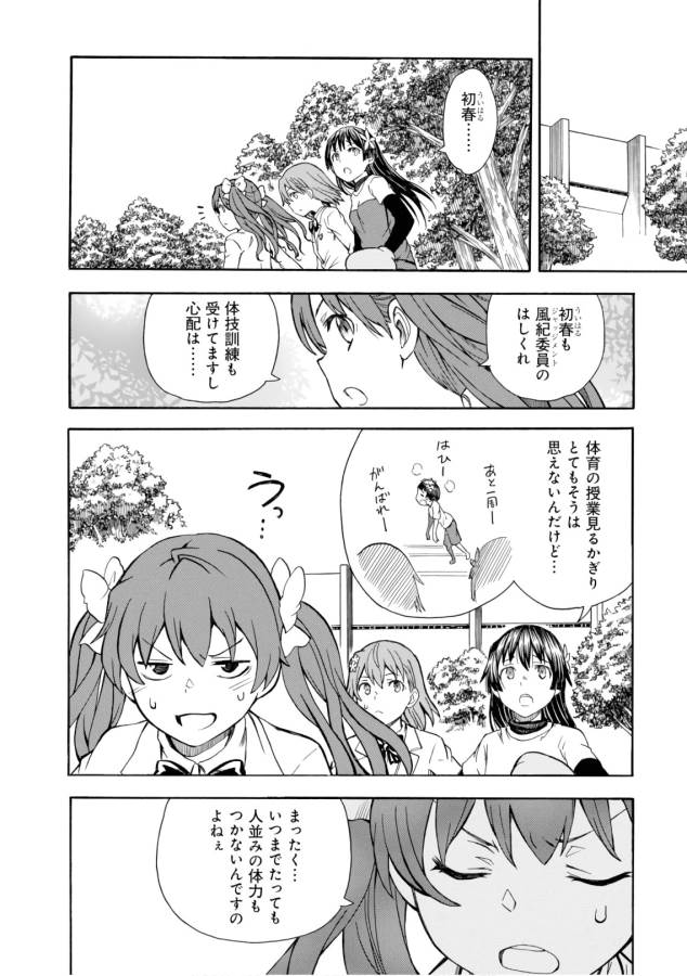 Toaru Kagaku no Railgun Chapter 102 12ページ