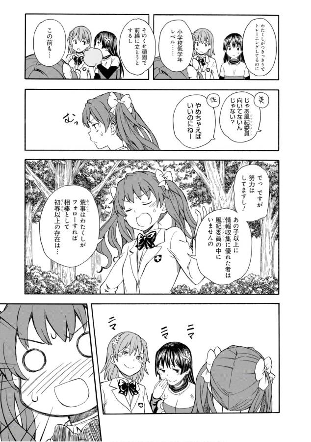 Toaru Kagaku no Railgun Chapter 102 13ページ