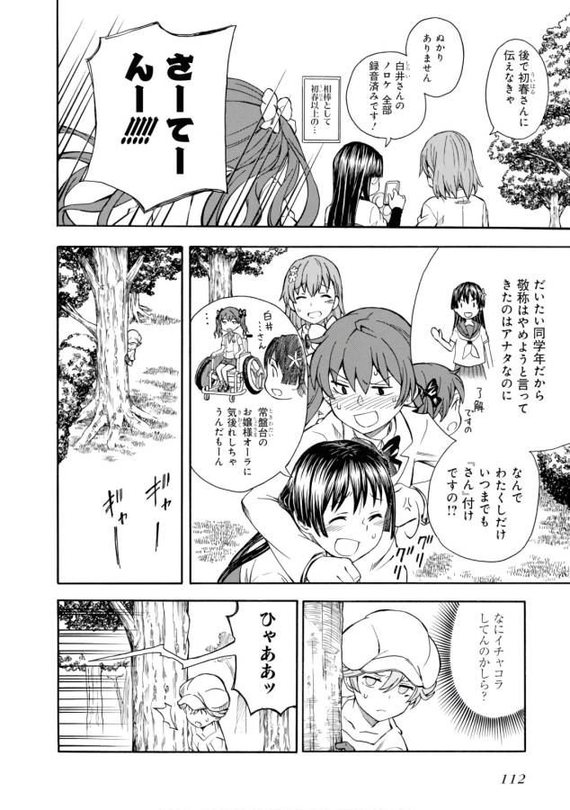 Toaru Kagaku no Railgun Chapter 102 14ページ
