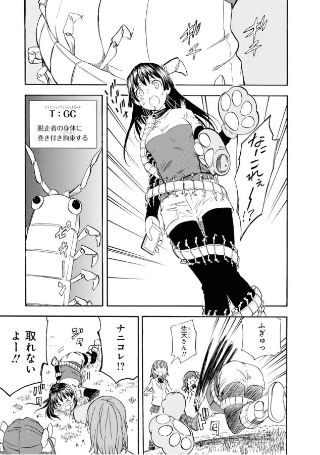 Toaru Kagaku no Railgun Chapter 102 15ページ