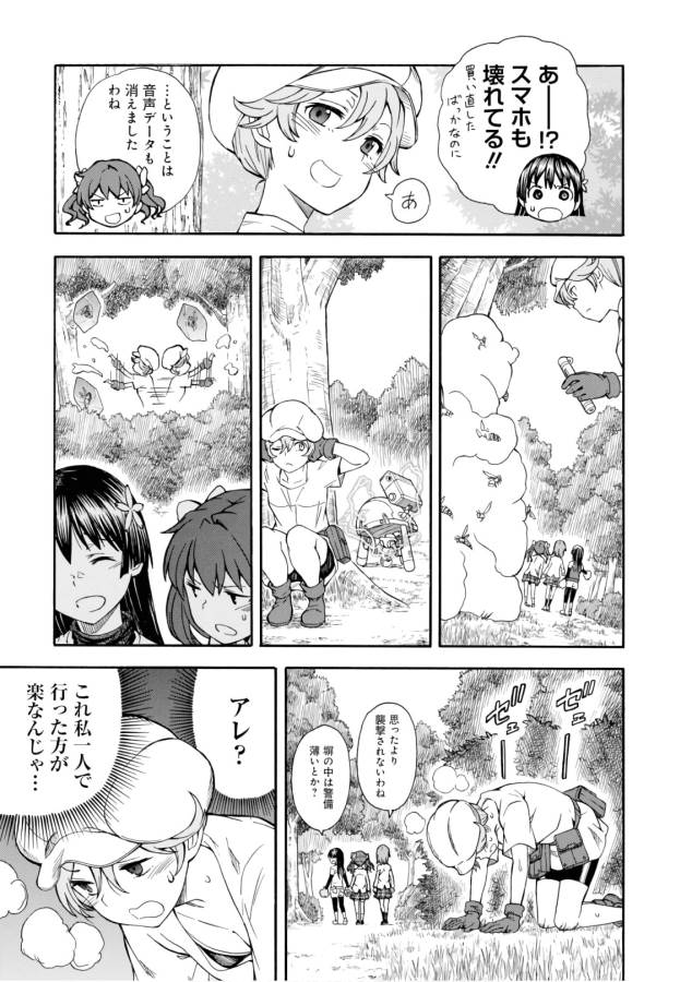 Toaru Kagaku no Railgun Chapter 102 17ページ
