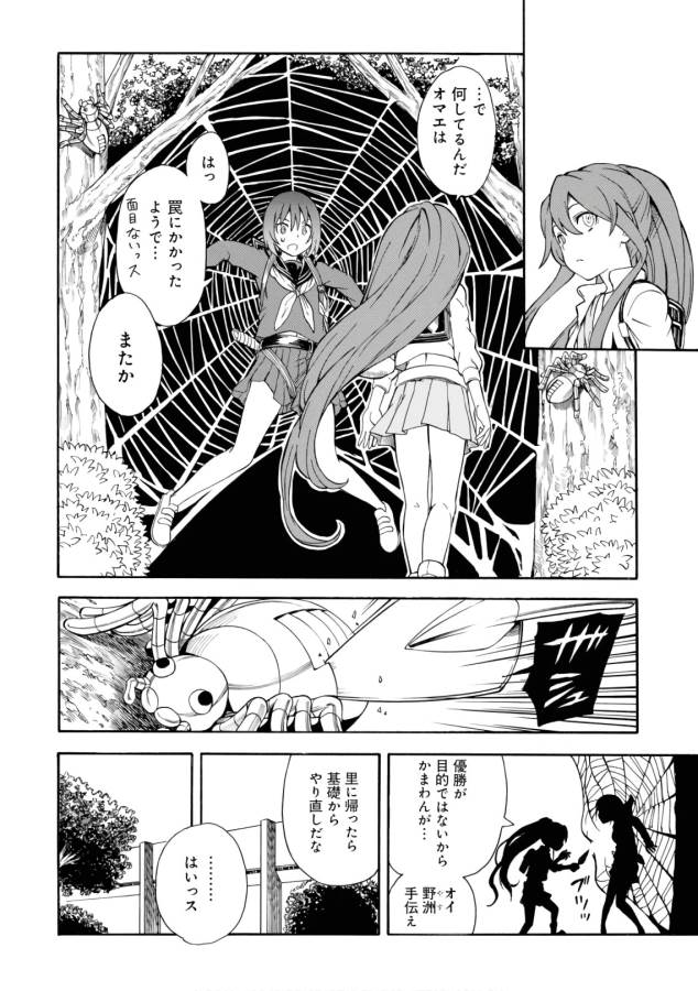 Toaru Kagaku no Railgun Chapter 102 20ページ