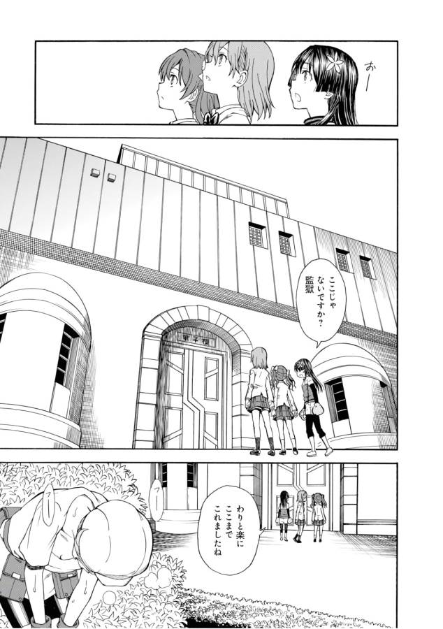Toaru Kagaku no Railgun Chapter 102 21ページ