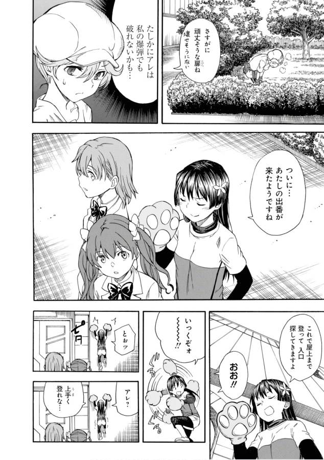 Toaru Kagaku no Railgun Chapter 102 22ページ