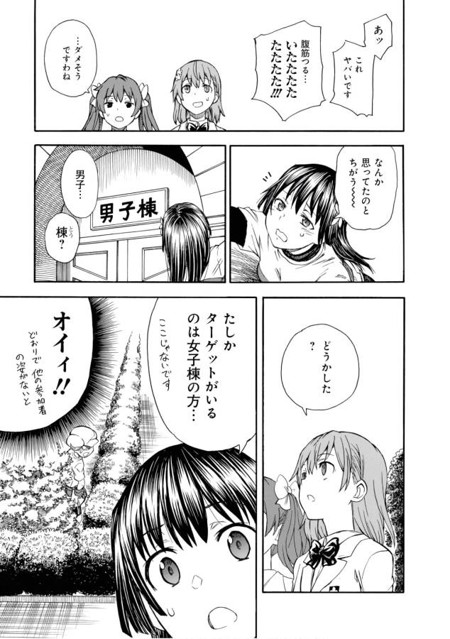 Toaru Kagaku no Railgun Chapter 102 23ページ