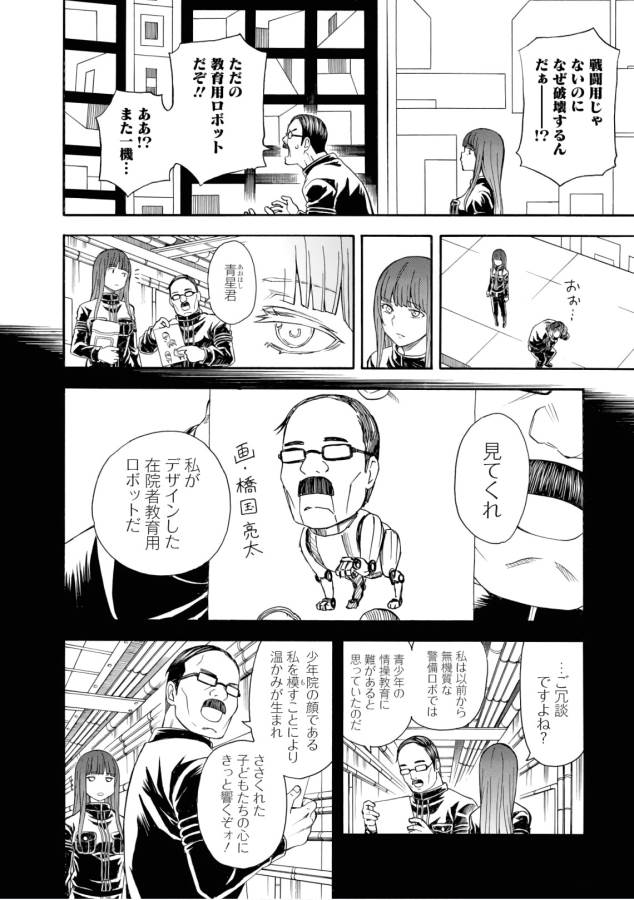 Toaru Kagaku no Railgun Chapter 102 4ページ