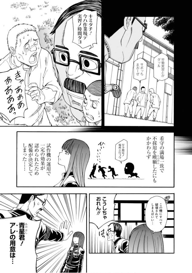 Toaru Kagaku no Railgun Chapter 102 5ページ
