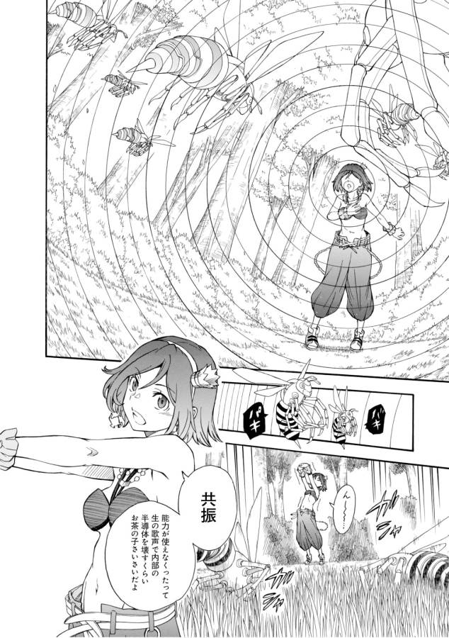 Toaru Kagaku no Railgun Chapter 102 10ページ