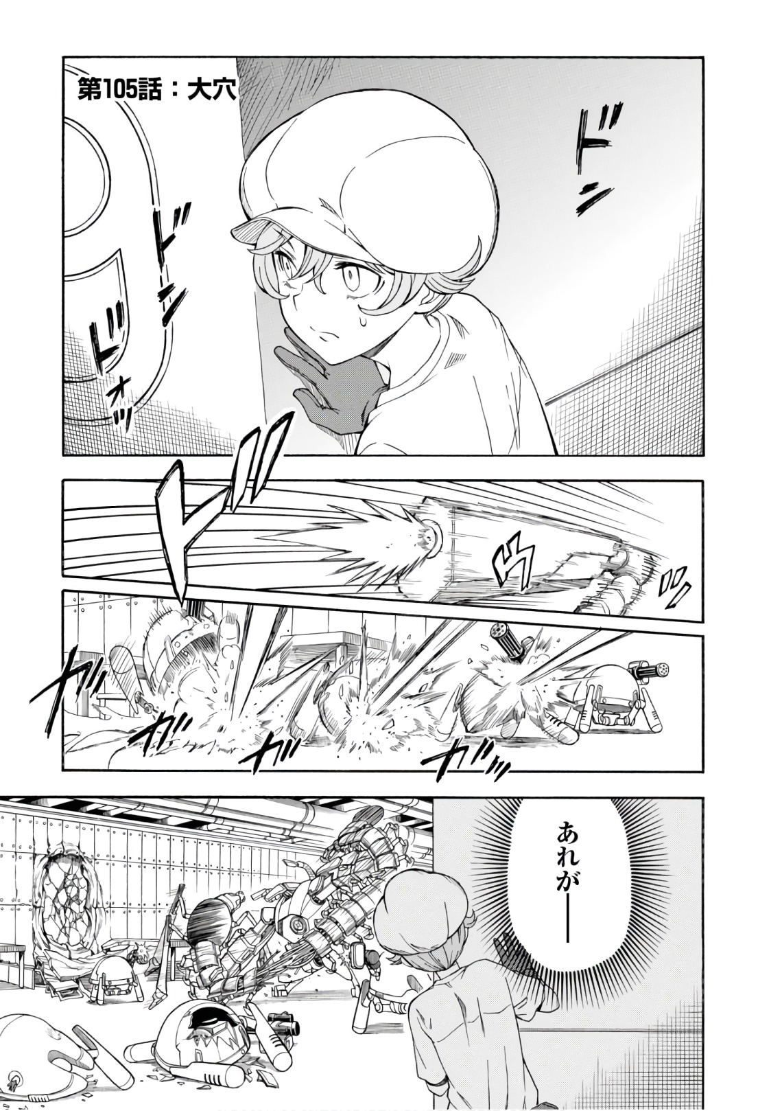 Toaru Kagaku no Railgun Chapter 105 1ページ