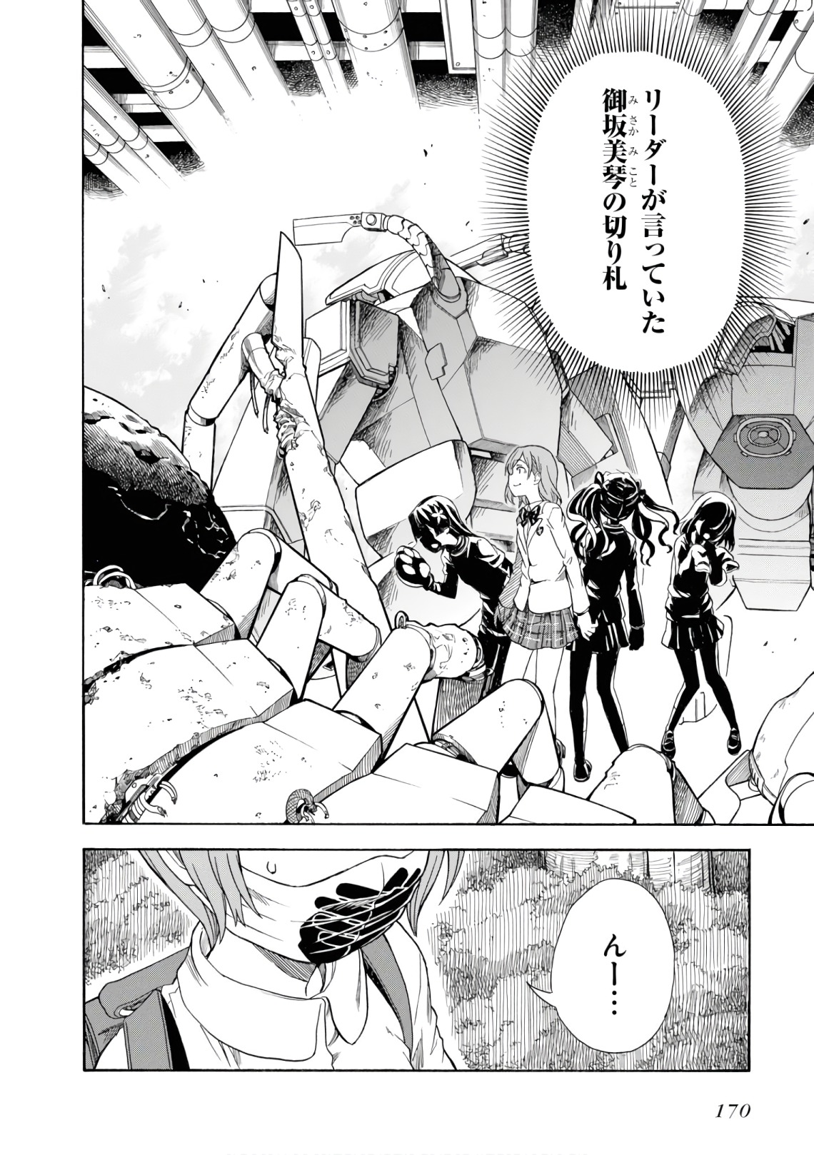 Toaru Kagaku no Railgun Chapter 105 2ページ