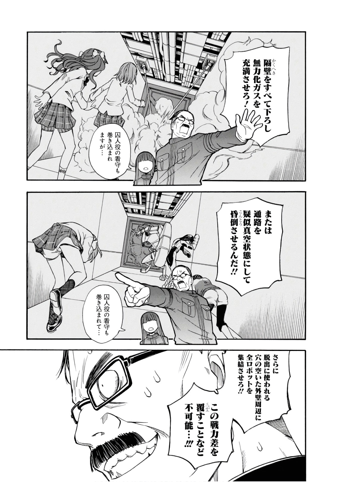 Toaru Kagaku no Railgun Chapter 105 11ページ