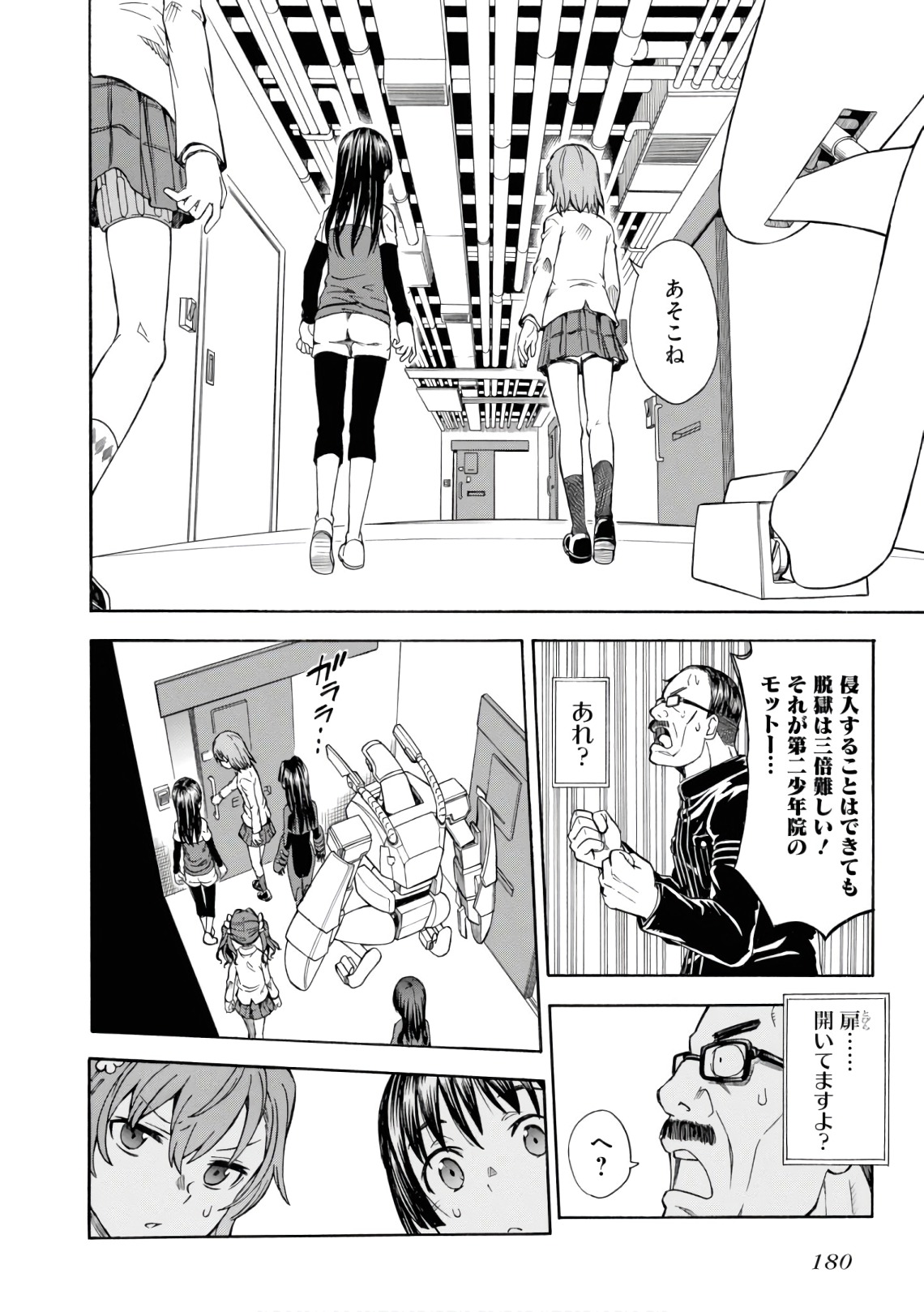 Toaru Kagaku no Railgun Chapter 105 12ページ