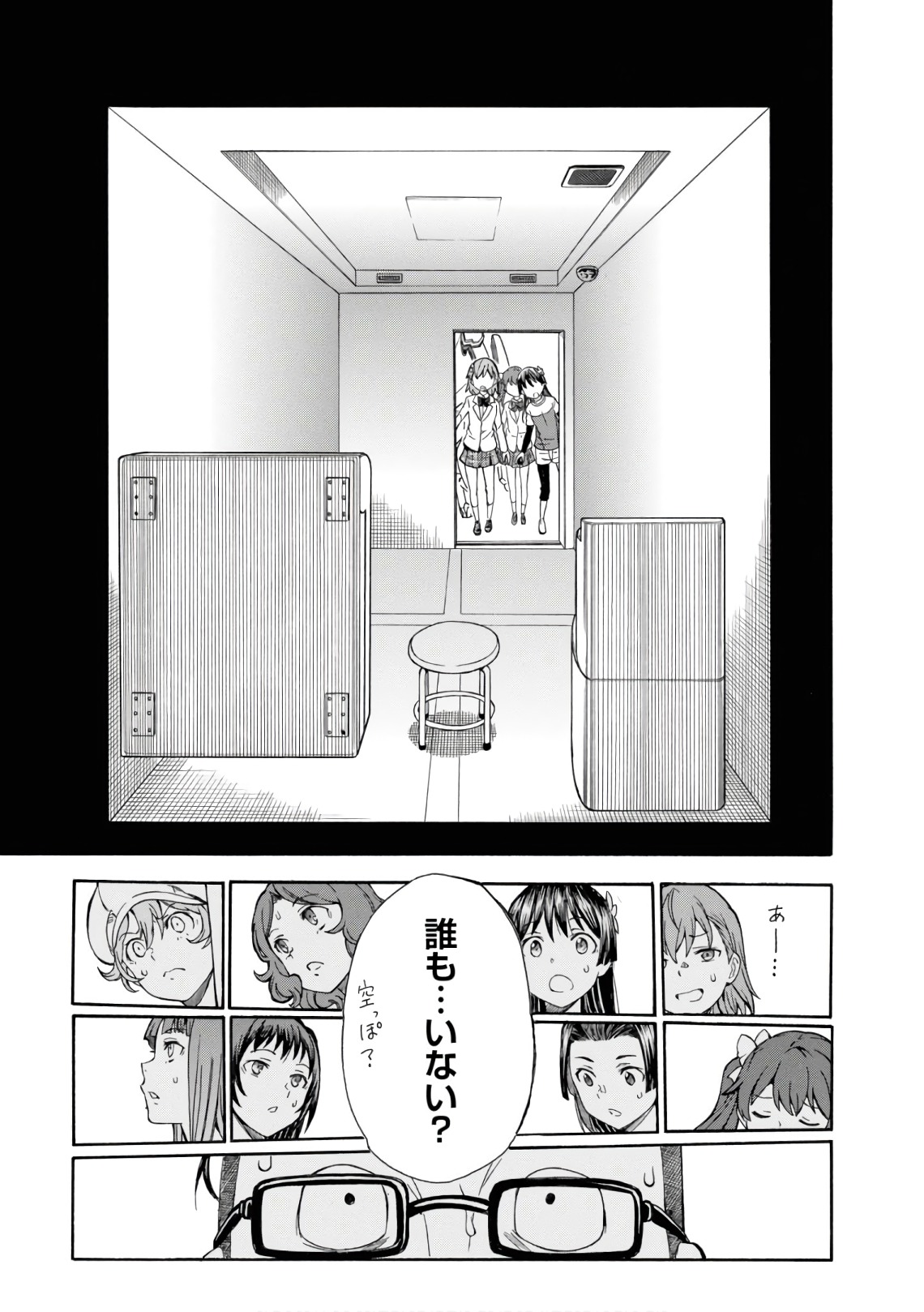 Toaru Kagaku no Railgun Chapter 105 13ページ