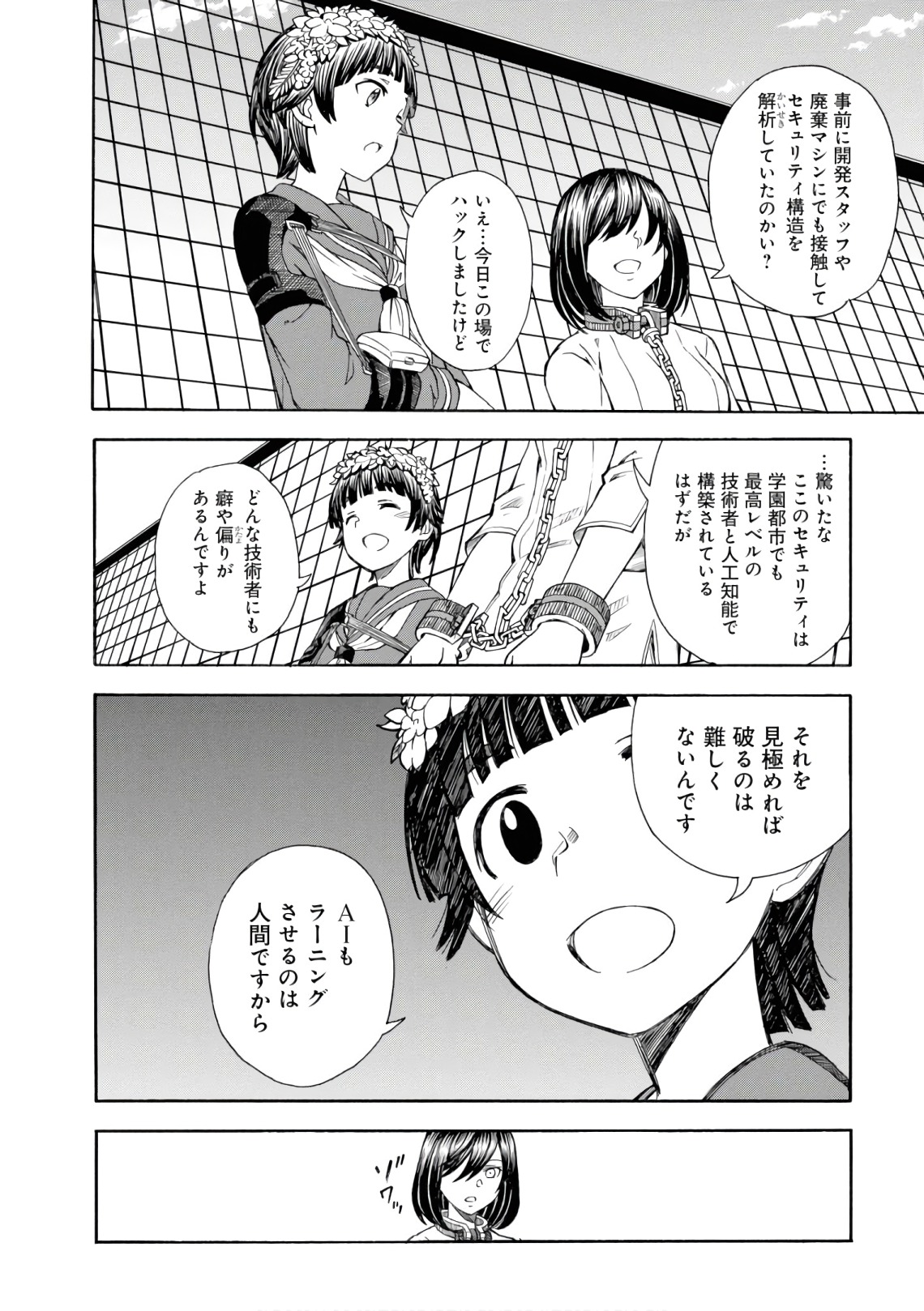 Toaru Kagaku no Railgun Chapter 105 18ページ