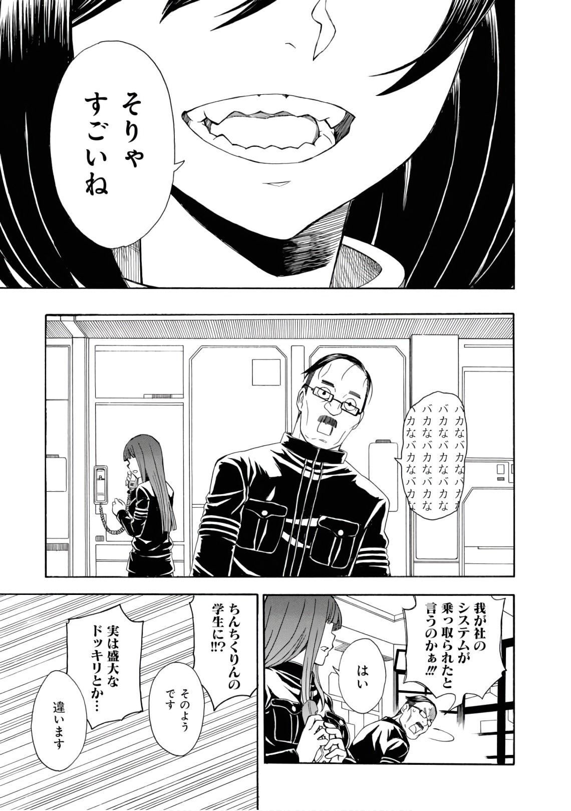 Toaru Kagaku no Railgun Chapter 105 19ページ