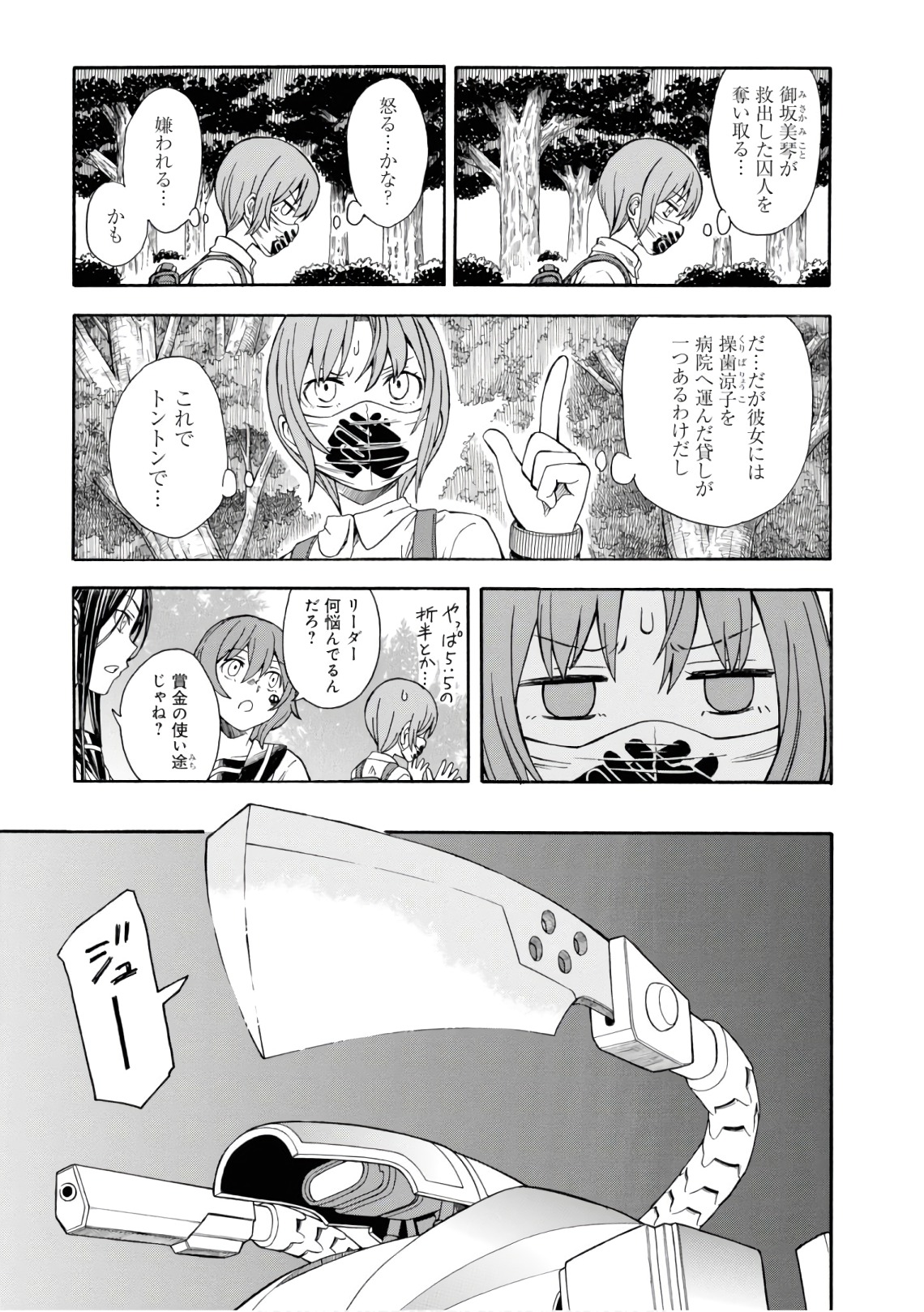 Toaru Kagaku no Railgun Chapter 105 3ページ