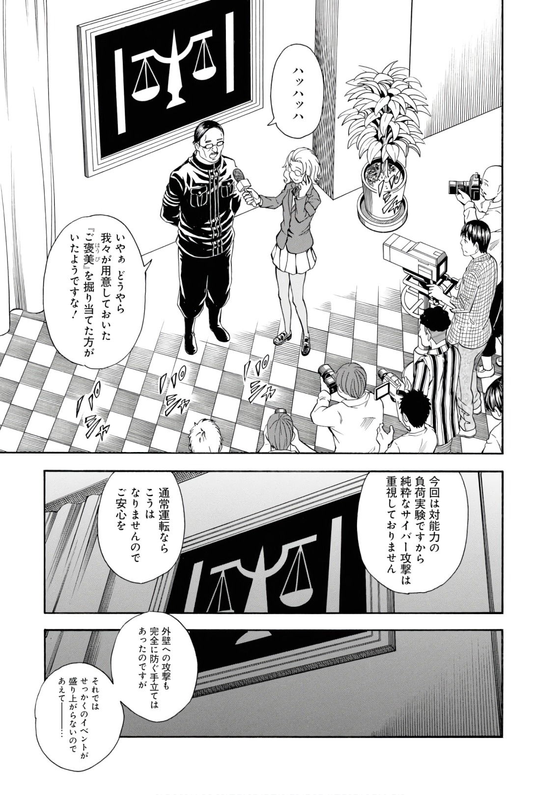 Toaru Kagaku no Railgun Chapter 105 21ページ