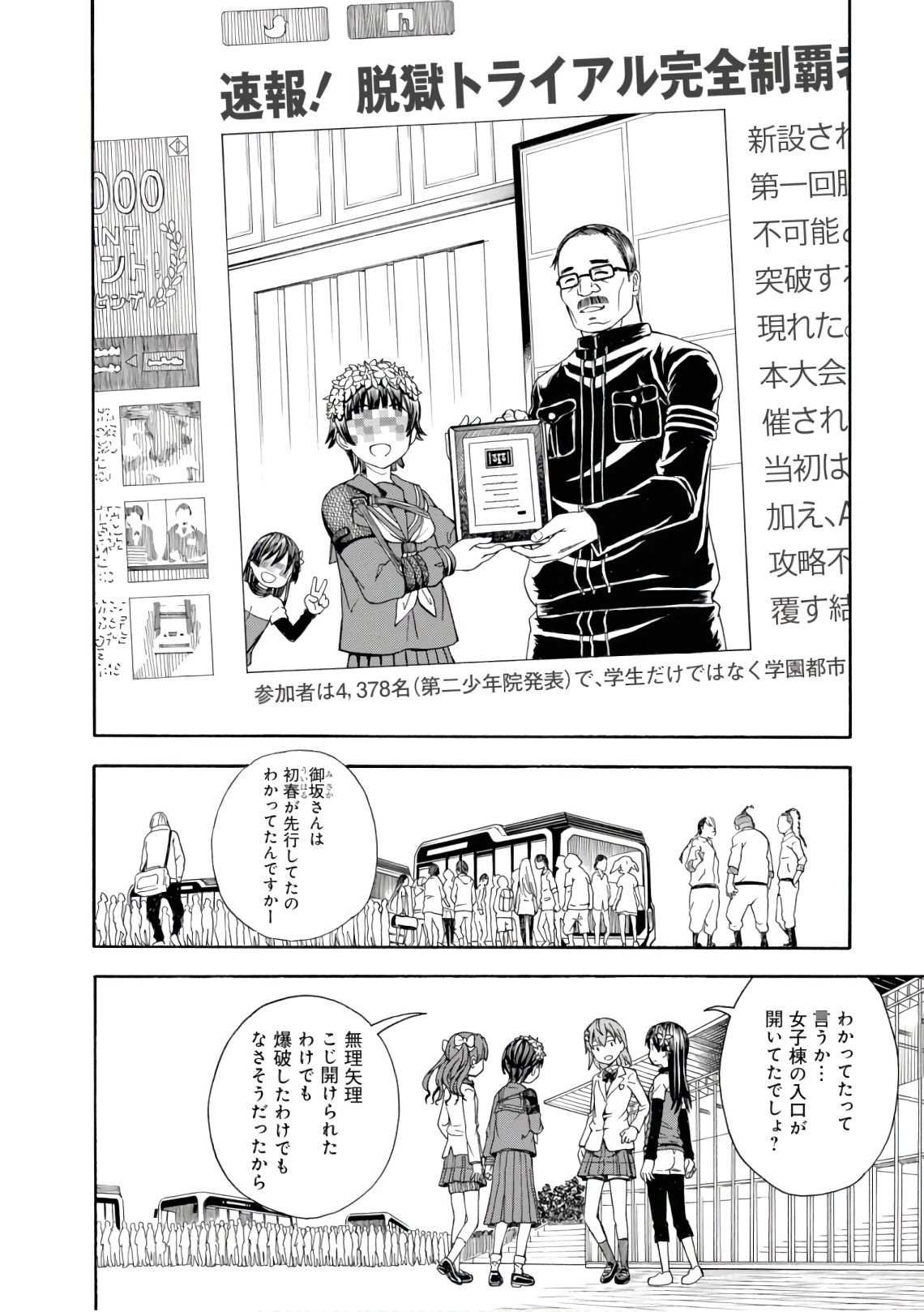 Toaru Kagaku no Railgun Chapter 105 22ページ