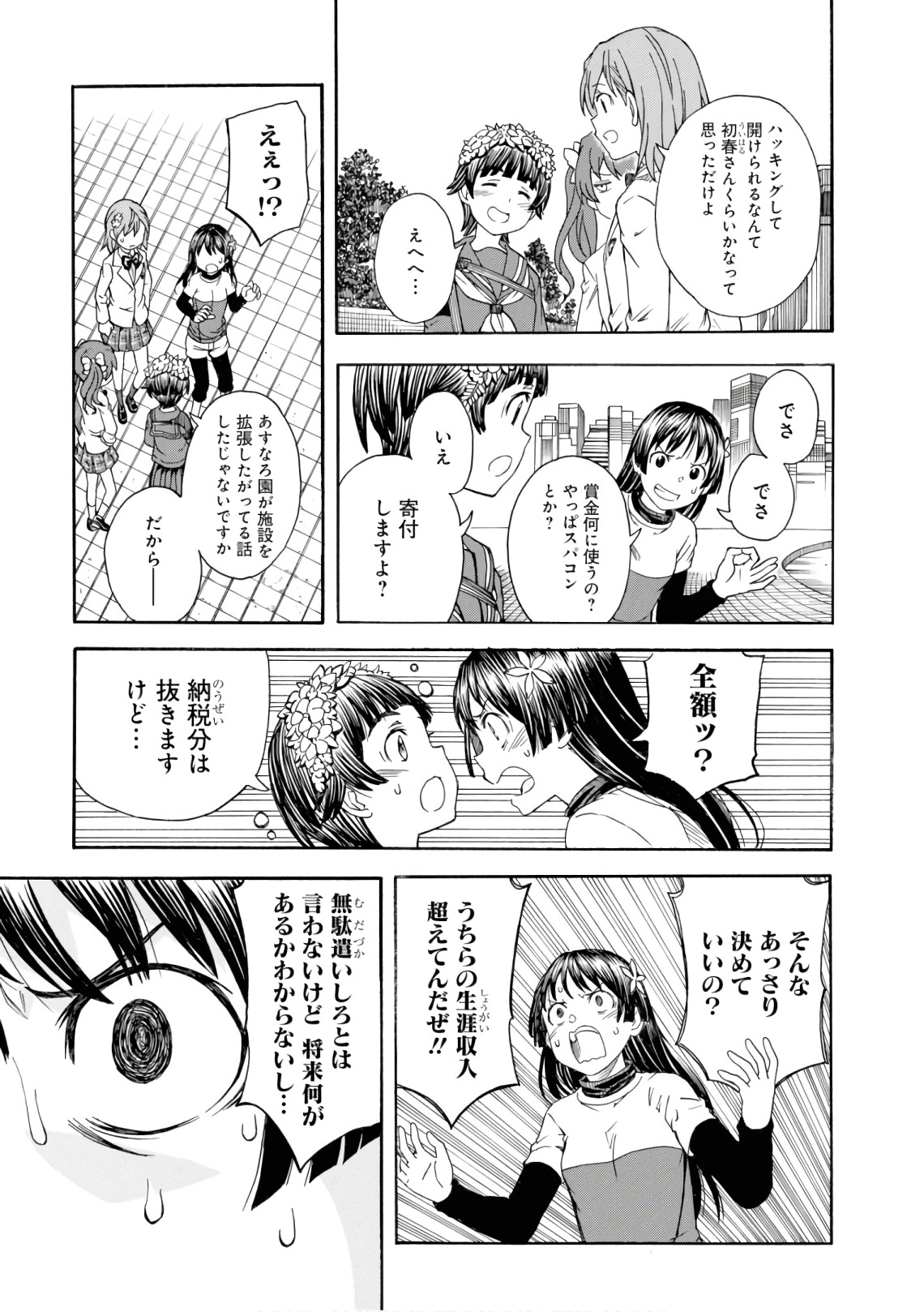 Toaru Kagaku no Railgun Chapter 105 23ページ