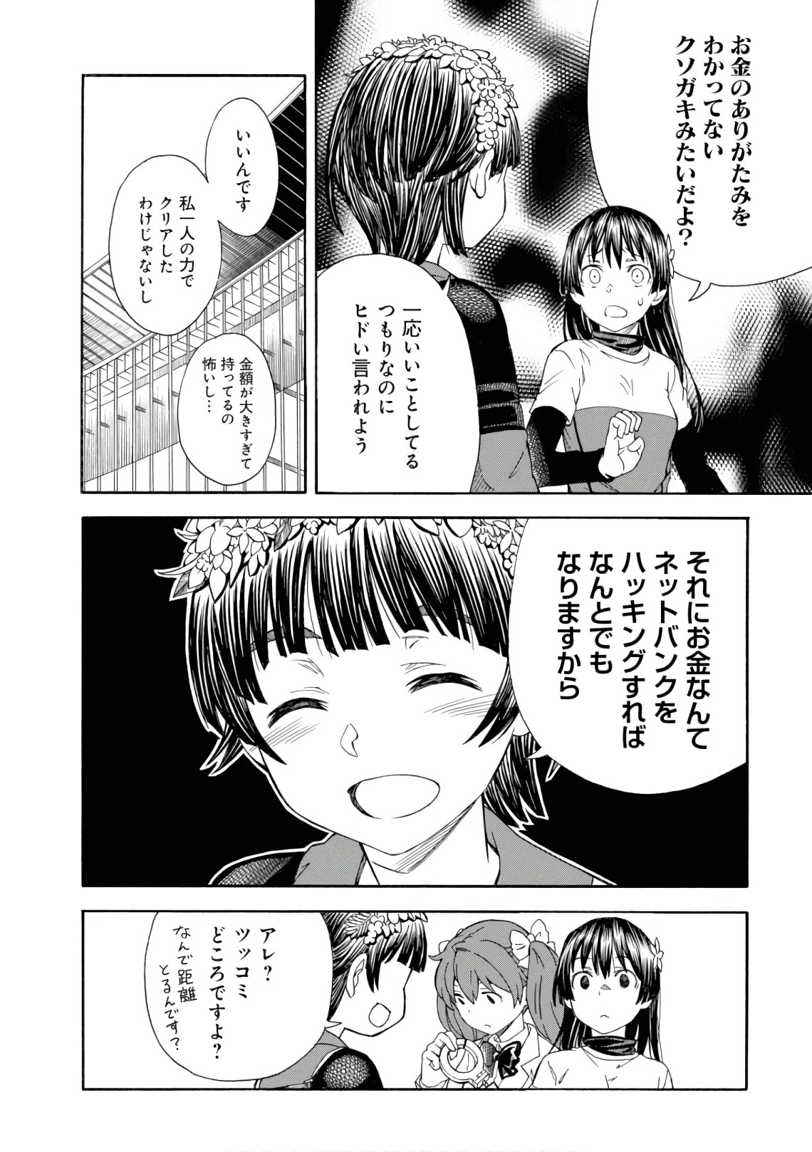 Toaru Kagaku no Railgun Chapter 105 24ページ