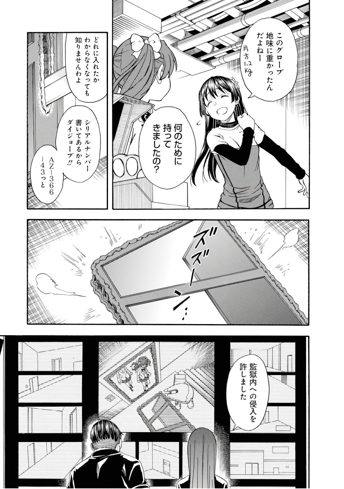 Toaru Kagaku no Railgun Chapter 105 5ページ