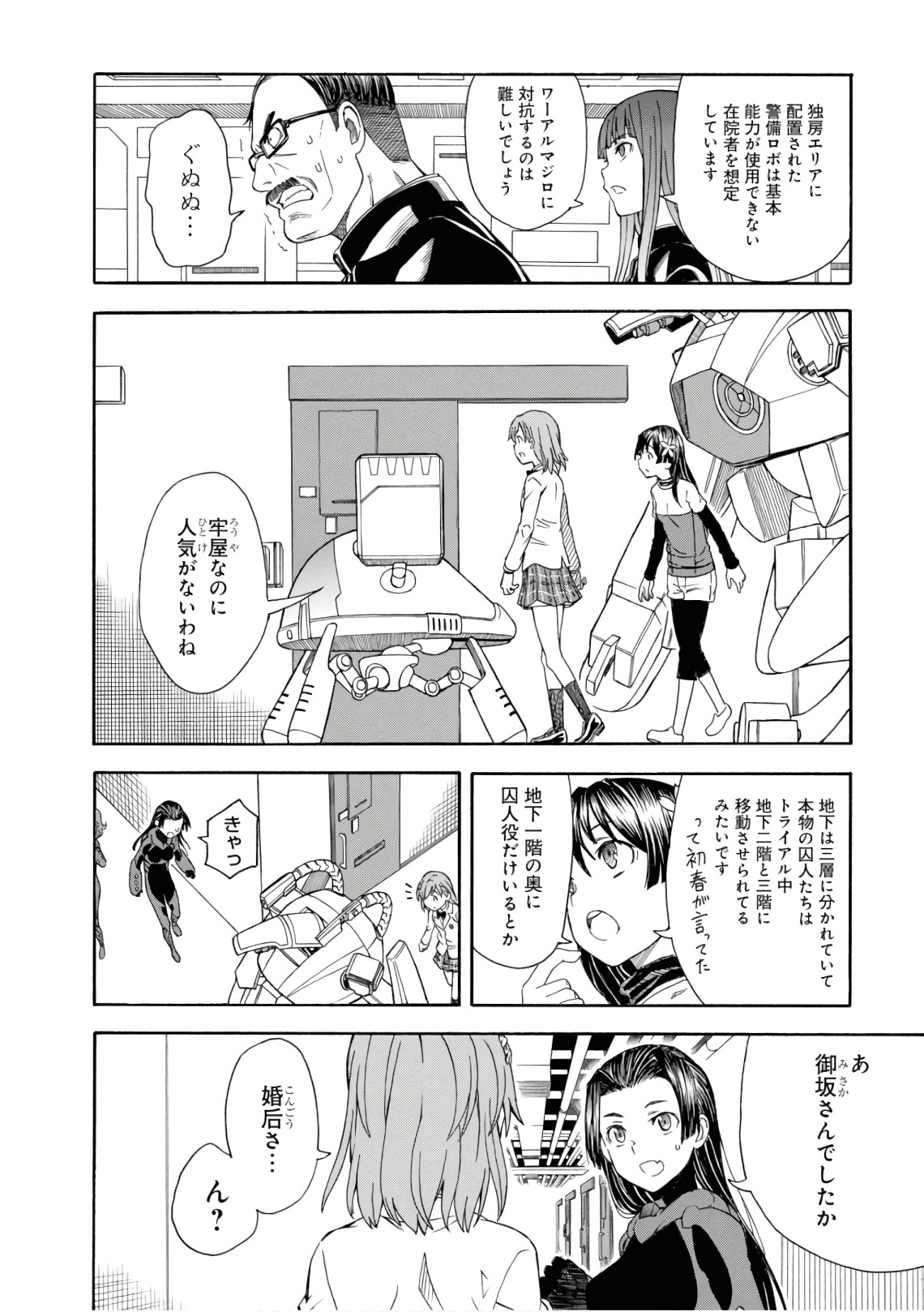 Toaru Kagaku no Railgun Chapter 105 6ページ