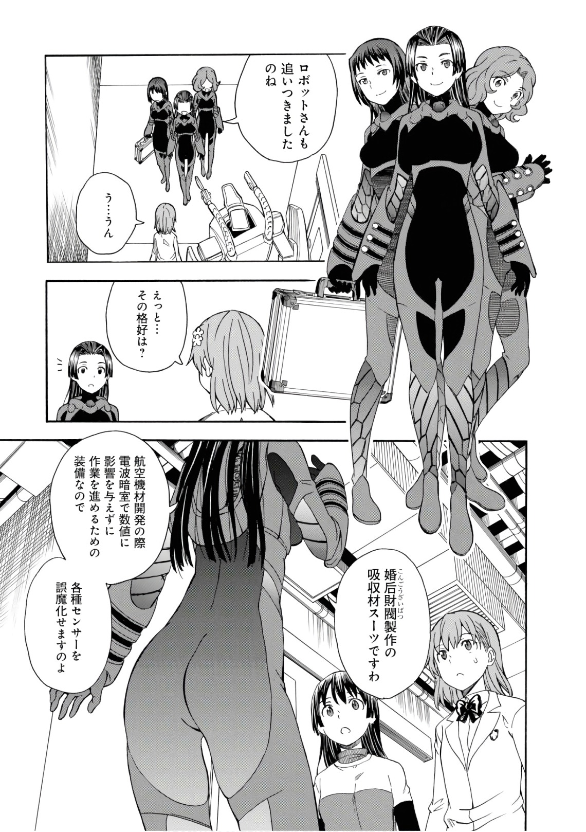 Toaru Kagaku no Railgun Chapter 105 7ページ