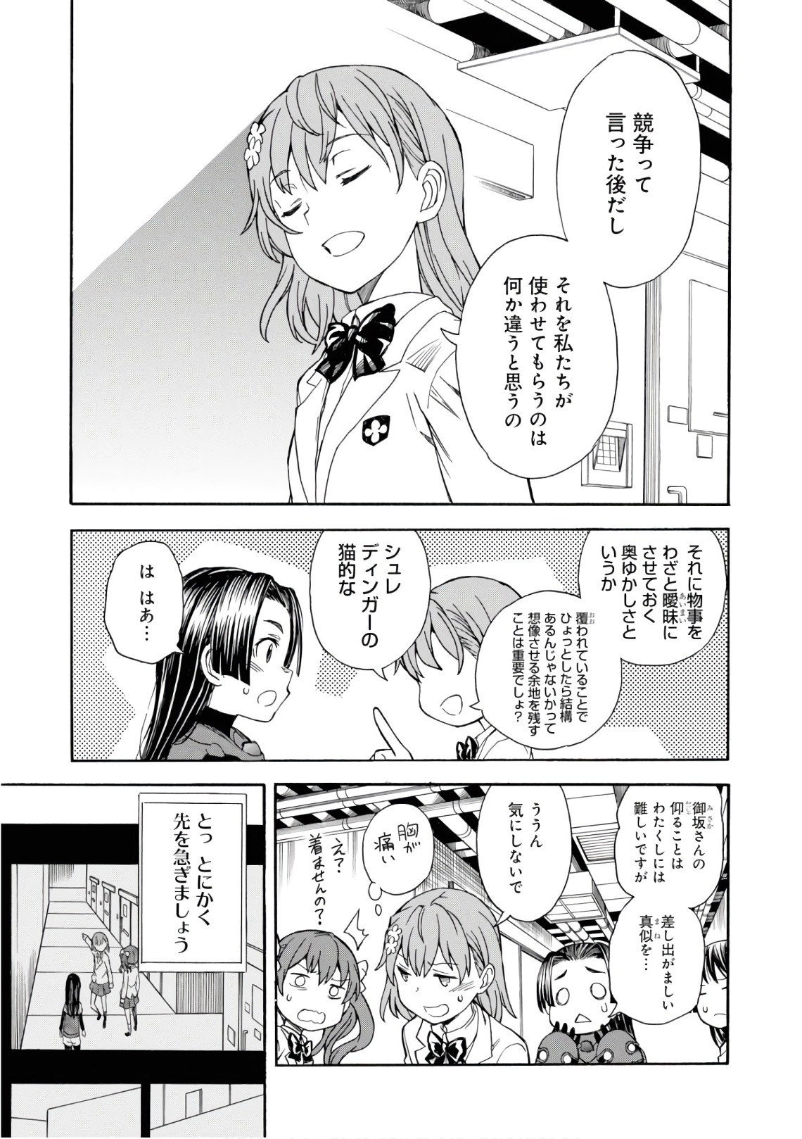 Toaru Kagaku no Railgun Chapter 105 9ページ