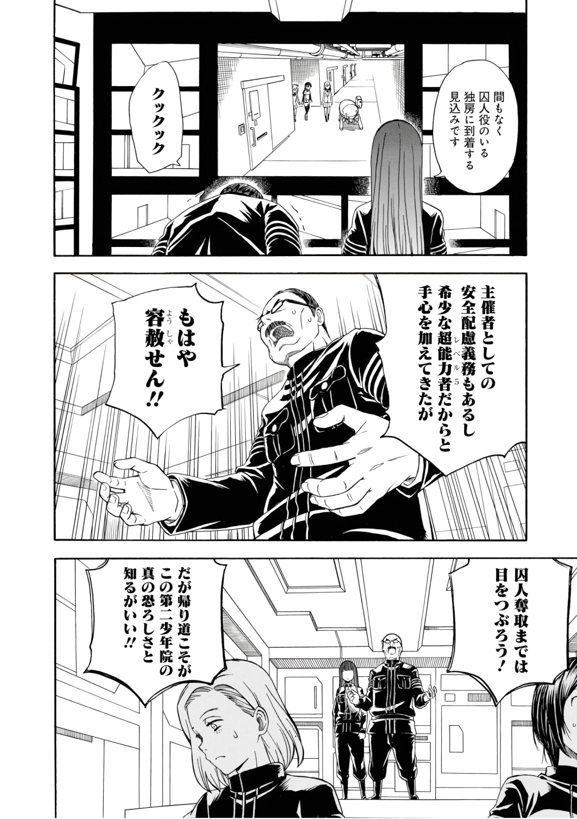 Toaru Kagaku no Railgun Chapter 105 10ページ