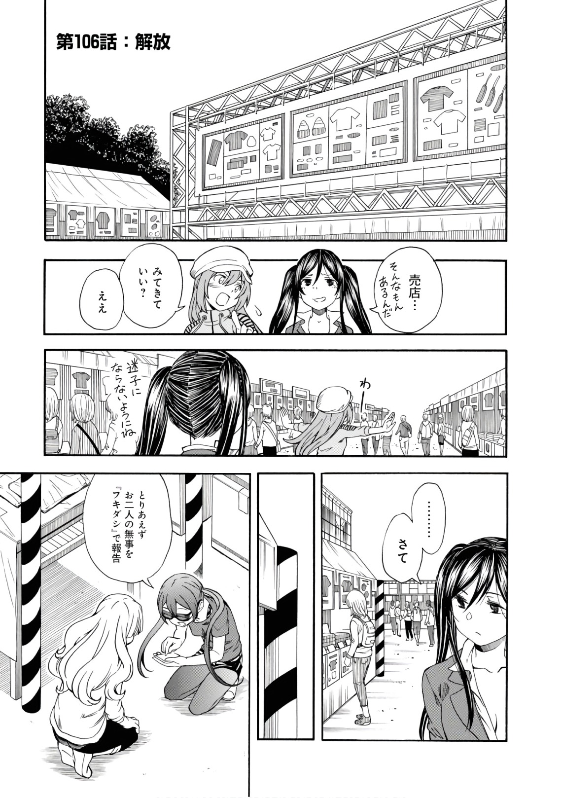 Toaru Kagaku no Railgun Chapter 106 1ページ