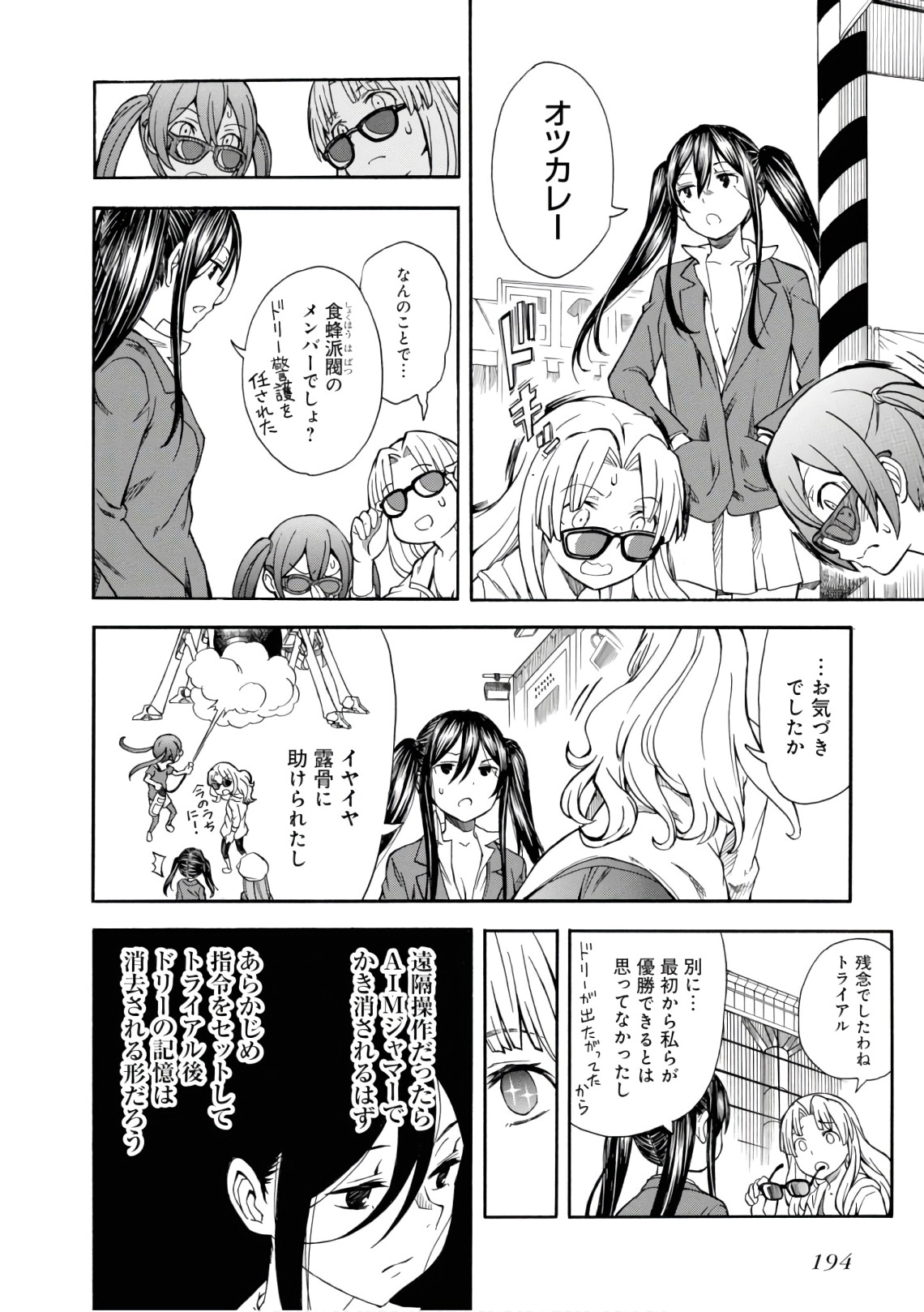 Toaru Kagaku no Railgun Chapter 106 2ページ