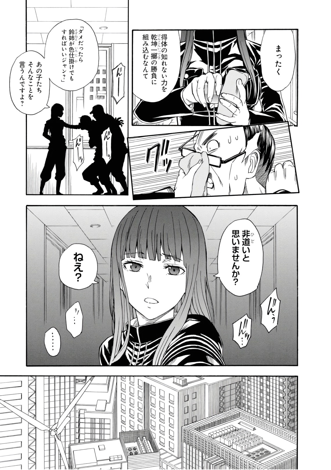 Toaru Kagaku no Railgun Chapter 106 17ページ