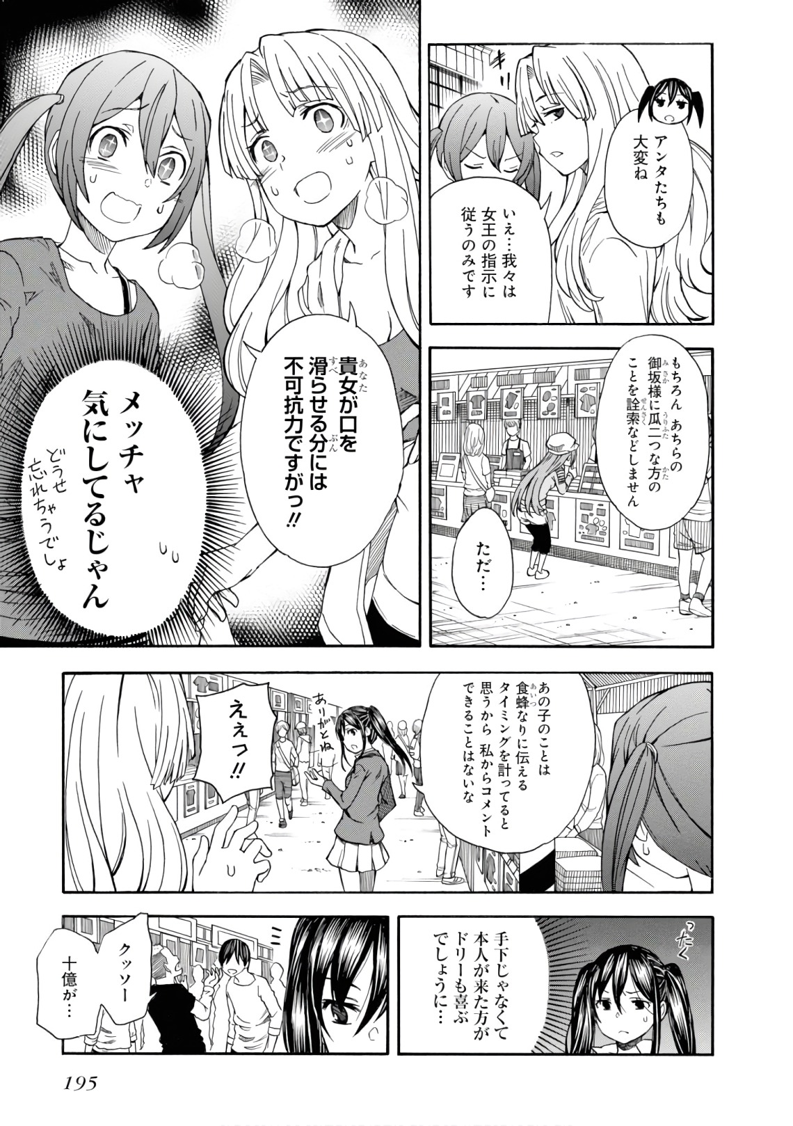 Toaru Kagaku no Railgun Chapter 106 3ページ