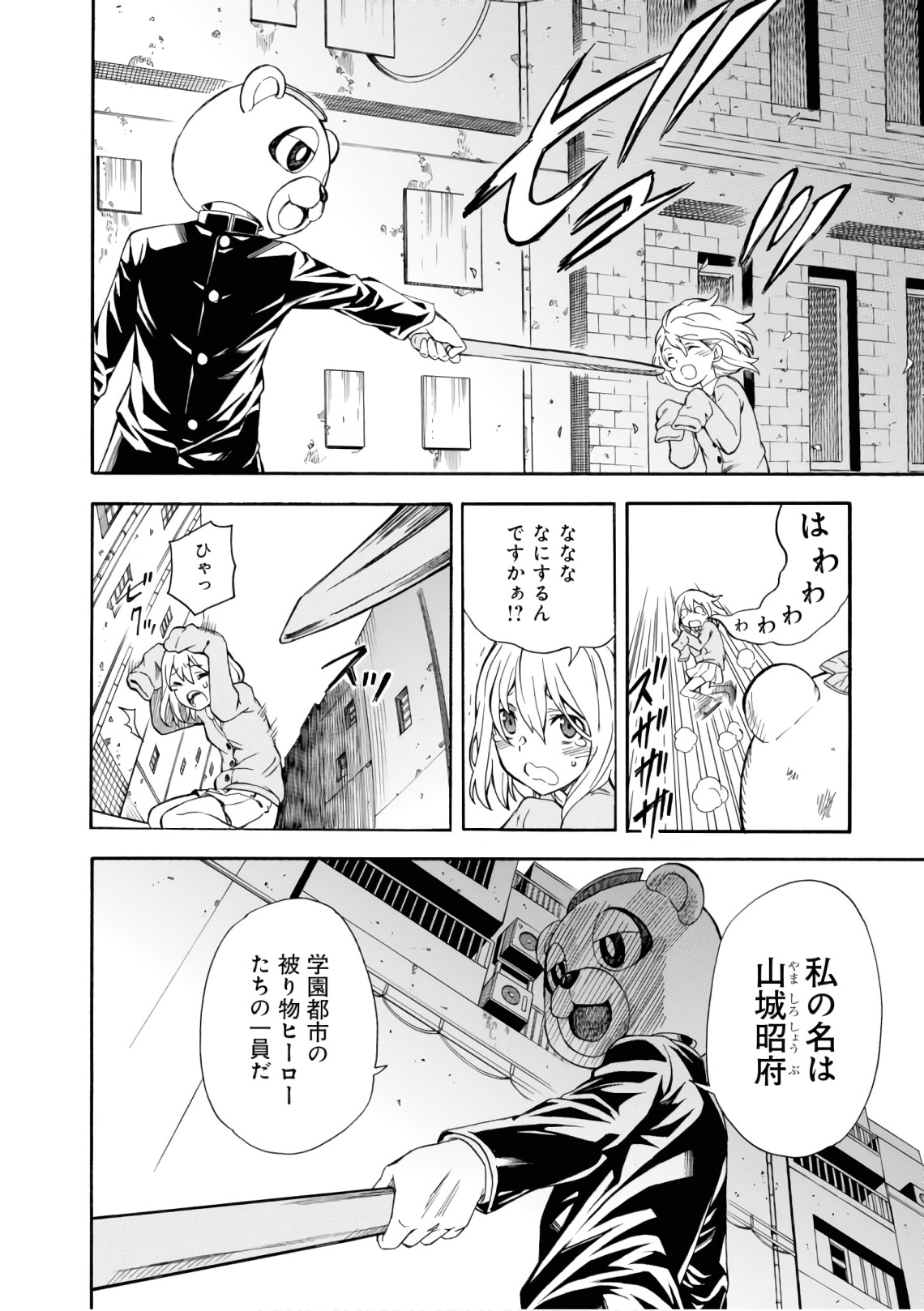 Toaru Kagaku no Railgun Chapter 106 24ページ