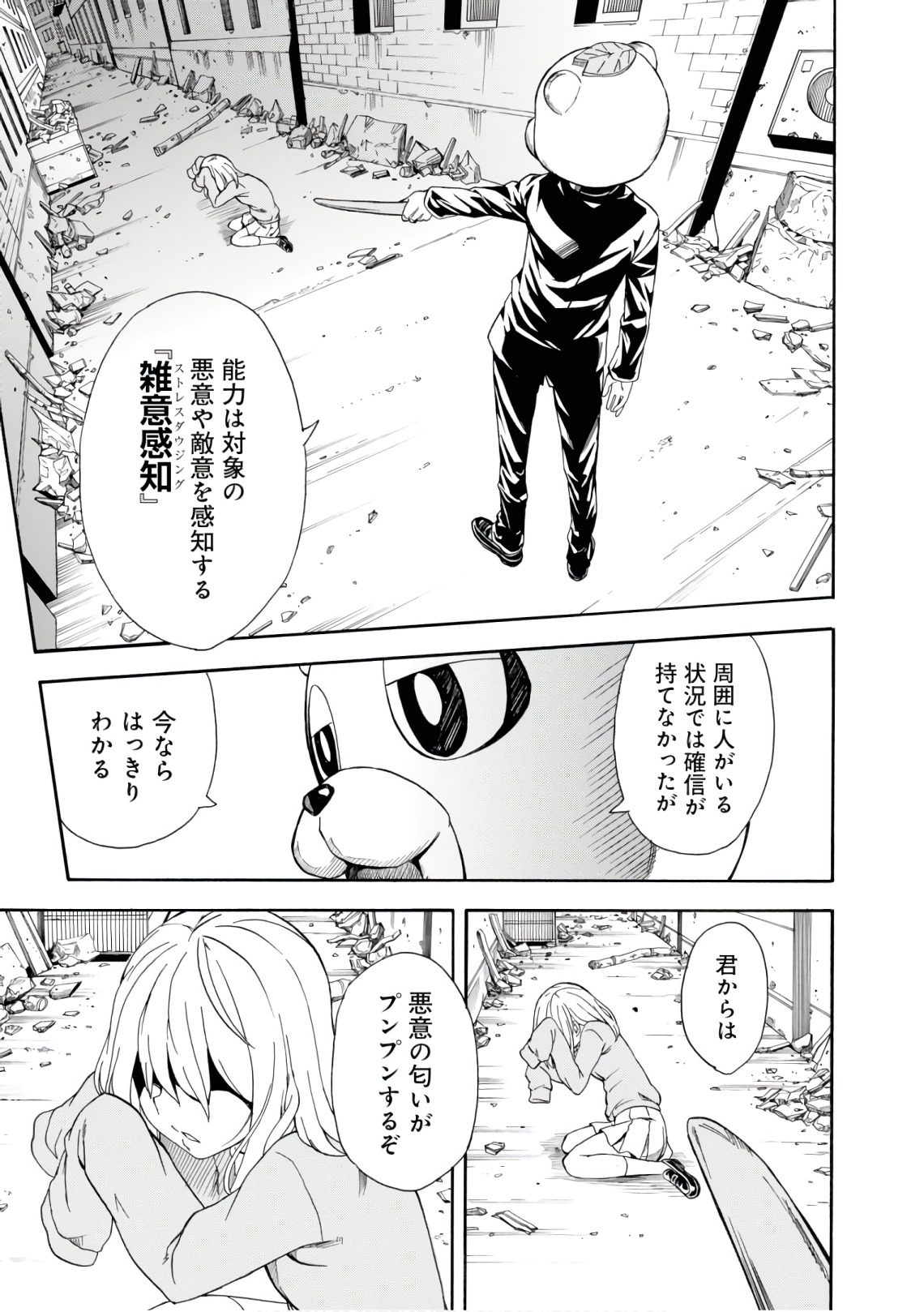 Toaru Kagaku no Railgun Chapter 106 25ページ