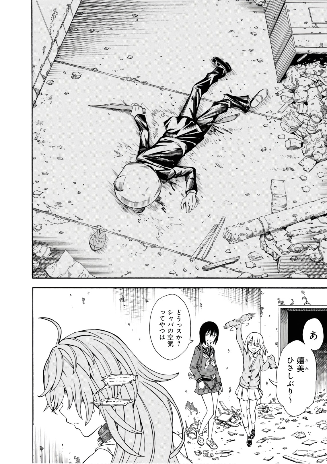 Toaru Kagaku no Railgun Chapter 106 28ページ