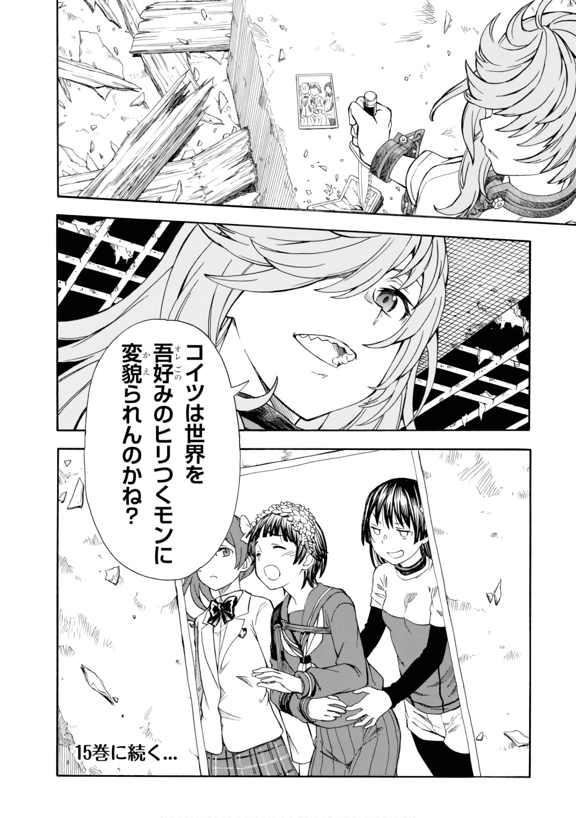Toaru Kagaku no Railgun Chapter 106 30ページ