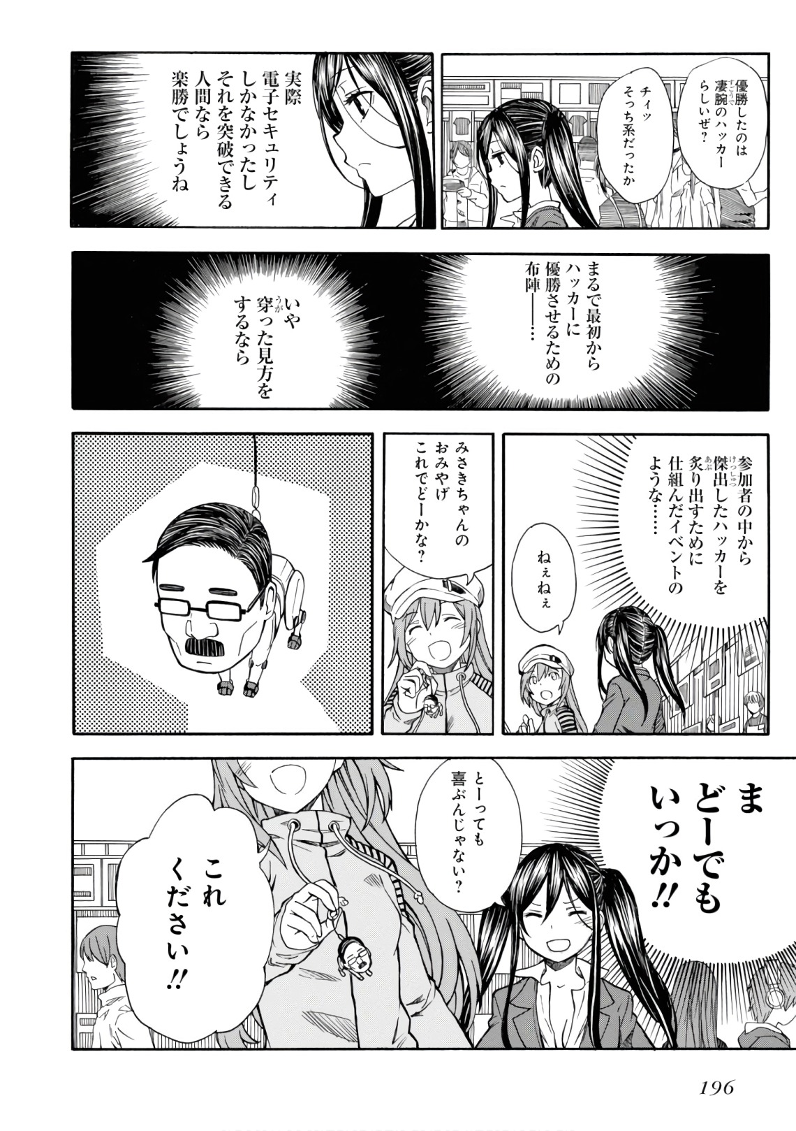 Toaru Kagaku no Railgun Chapter 106 4ページ