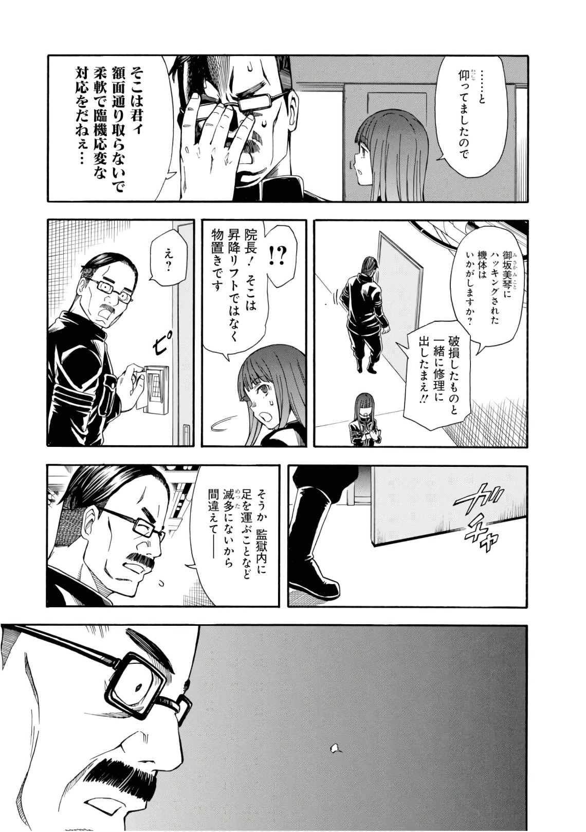 Toaru Kagaku no Railgun Chapter 106 7ページ